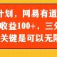 新激励计划，网易有道词典，没脑子打金盈利100 ，无限复制-zw518网创导航