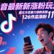 抖音最新涨粉玩法，图文方言暴力涨粉实操，126作品涨粉11W-zw518网创导航