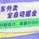 2025新风口，京东外卖全自动掘金，单窗口100+【揭秘】-zw518网创导航