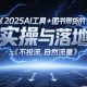 2025AI工具+图书带货的实操与落地，图文起号带货全攻略-zw518网创导航