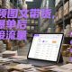 短视频图文带货，选品爆单后如何接流量-zw518网创导航