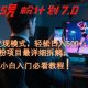 2025男粉计划7.0，全自动变现，轻松日入5张+，新手必看-zw518网创导航
