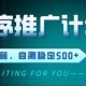 最新微信小程序推广，全自动运行被动收益，自测稳定5张+【-zw518网创导航】