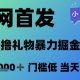 全网首发，无人直播撸礼物掘金项目，小白可玩，日入几张-zw518网创导航