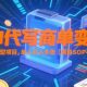 AI代写商单变现，技能型项目，单人日入多张 -zw518网创导航