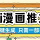 AI漫画推文一键生成，只需一部手机，操作简单-zw518网创导航