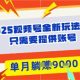 2025年微信视频号全新玩法3.0，单月入9k,小白专属-zw518网创导航