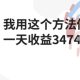 评测！我用这种方法拍短视频，一天盈利好几张-zw518网创导航