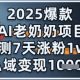 2025爆品 AI 老太太新项目：亲自测试 7 天增粉 1W ，私域变现 1k-zw518网创导航
