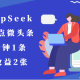 用DeepSeek写网络热点头条，1min1条，日盈利2张-zw518网创导航
