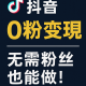 普通人如何0粉起号，玩转抖音副业变现- zw518网创导航