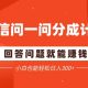 微信问一问新项目，新手也可轻松日入200块-zw518网创导航