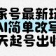 百家号全新游戏玩法，AI简易改变，3天养号出盈利-zw518网创导航