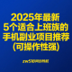 2025年最新5个适合上班族的手机副业项目推荐（可操作性强） – zw518网创导航