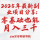 2025年最新副业项目分享：零基础也能月入3000元！ -zw518网创导航