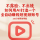 不露脸、不出镜，如何用AI打造一个全自动赚钱短视频账号 – zw518网创导航