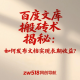 百度文库搬砖术揭秘：如何发布文档实现长期收益？ -zw518网创导航