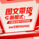 哔哩哔哩“图文带货”新模式：不露脸也能开店赚佣金 -zw518网创导航