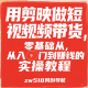 用剪映做短视频带货，零基础从入门到赚钱的实操教程 -zw518网创导航