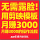 无需露脸！剪映模板剪辑视频，月赚3000的操作流程-zw518网创导航