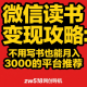 微信读书变现：不用写书也能月入3000的平台推荐-zw518网创导航