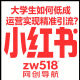 大学生如何低成本运营小红书实现精准引流？ – zw518网创导航