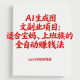 AI生成图文副业项目：适合宝妈、上班族的全自动赚钱法 – zw518网创导航