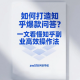 如何打造知乎爆款问答？一文看懂知乎副业高效操作法 – zw518网创导航