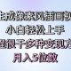 ai形成像素画风插画视频，快速上手，多种变现模式，月入5个数-zw518网创导航
