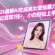 2025最新AI生成美女壁纸暴力拉新, 单日变现3张+，小白轻松上手-zw518网创导航