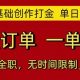 AI零基础创作，单日5张，海量订单，小白专属-zw518网创导航