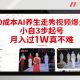 0成本AI养生走秀视频爆火，小自3步起号，月入过1W真不难-zw518网创导航
