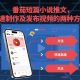 番茄短篇小说推文，快速制作及发布视频的两种方法-zw518网创导航