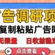 广告调研项目，复制粘贴广告即可，任务无限，日收益5张-zw518网创导航