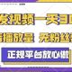 转发视频一天3张+，不看播放量，无粉丝要求，随时挣收益-zw518网创导航