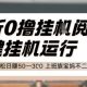 最新0撸挂G阅读，无需任何操作，挂机运行 日入3张-zw518网创导航