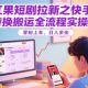 红果短剧拉新之快手MT替换搬运全流程实操课，零粉上车，日入多张-zw518网创导航
