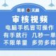 审核视频，电脑手机皆可，不限单量，多劳多得,小白专属-zw518网创导航