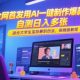全网首发用AI一键制作爆款视频，自测日入多张，适合大学生宝妈，保姆级教程-zw518网创导航
