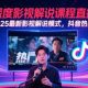 AI电影解说直播教学课，2025全新电影解说方式，抖音热推-zw518网创导航