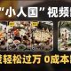 制做AI“小人国”微景观的小视频，关注点赞轻松突破万，0成本费制做-zw518网创导航