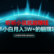 动动手听有声小说还能赚钱，教程看了便会-zw518网创导航