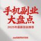 手机副业大盘点：2025年最新项目推荐 – zw518网创导航