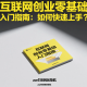 互联网创业零基础入门指南：如何快速上手？ -zw518网创导航