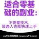 适合零基础的副业推荐：不需要技术，普通人也能快速上手 – zw518网创导航