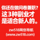 你还在做问卷兼职？这3种高效率副业才是适合小白的- zw518网创导航