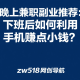 晚上兼职副业推荐：下班后如何利用手机赚点小钱？ -zw518网创导航