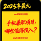 2025年最火的手机兼职项目：哪些值得投入？ – zw518网创导航
