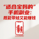 适合宝妈的手机副业：既能带娃又能赚钱 -zw518网创导航
