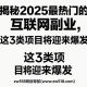 揭秘2025年最热门的互联网副业趋势，这3类项目将迎来爆发 – zw518网创导航